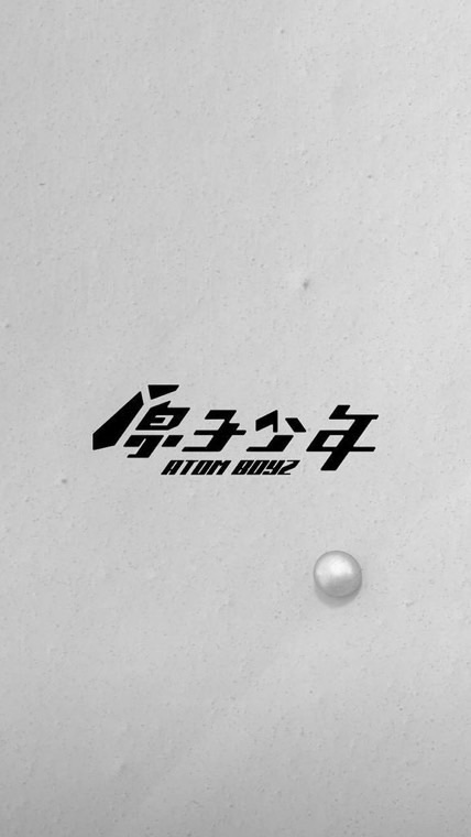 原來的少年✨