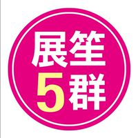 展笙旅遊5群~旅遊大小事阿丸為你服務
