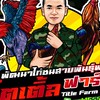 🐔ไตเติ้ลฟาร์ม🐣เพาะพันธุ์ 🐣พัฒนา 🐥ไก่ชนสายพันธุ์พม่า