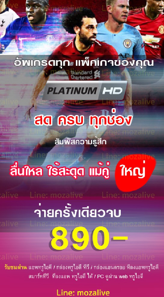 ทรูไอดี แพลตตินั่ม เอชดี จ่ายครั้งเดียวจบ 790 บาท