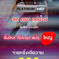 ทรูไอดี แพลตตินั่ม เอชดี จ่ายครั้งเดียวจบ 790 บาท