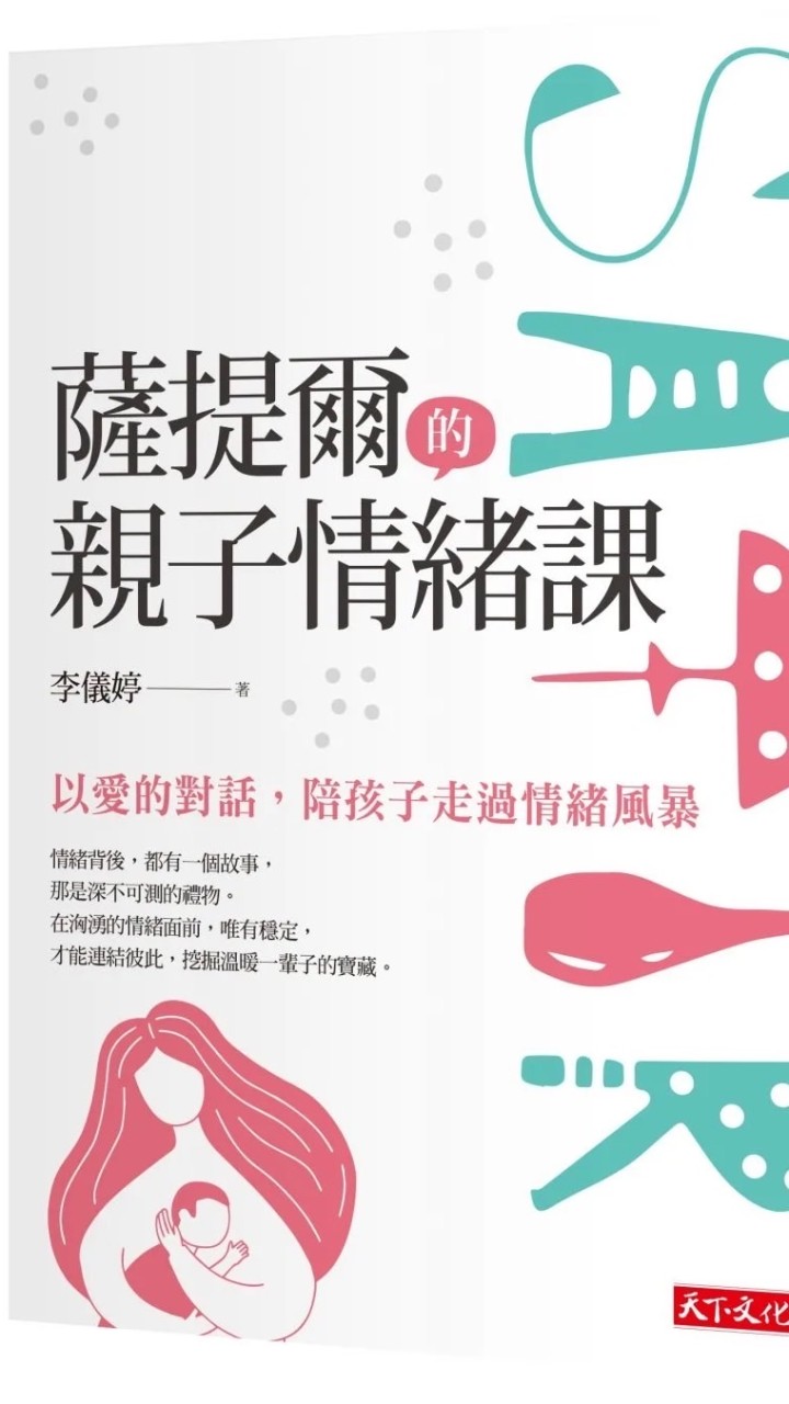 薩提爾親子對話/讀書會