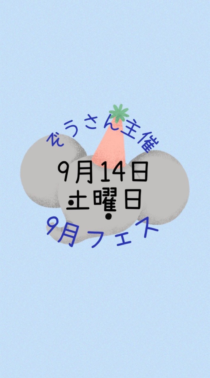 9/14 ぞうさん主催９月フェス