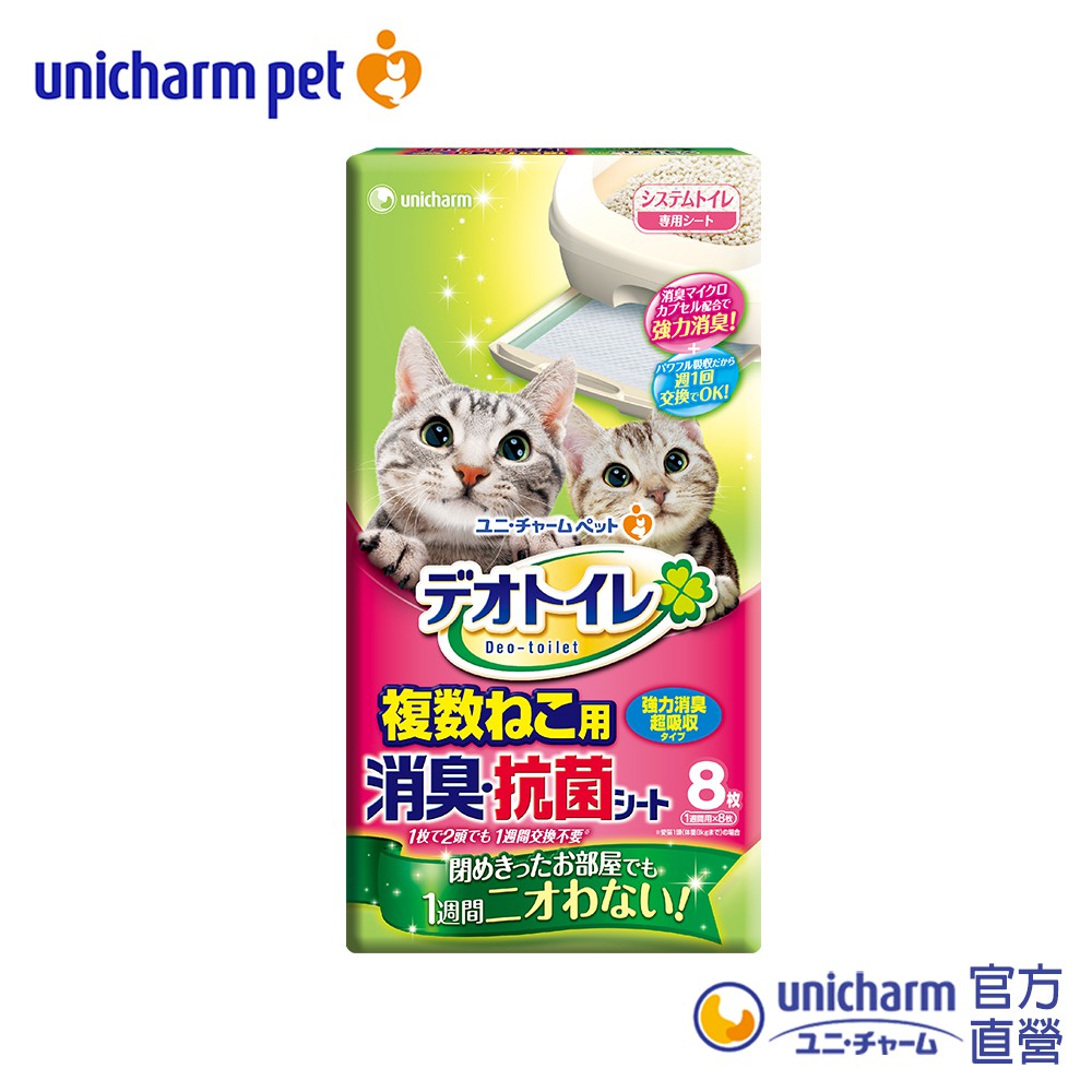 請務必搭配Unicharm Pet雙層貓砂盆與Unicharm Pet一月間消臭貓砂使用, 否則有產品無法發揮的問題。2. 為避免排泄異味與尿尿滲漏, 請務必每周更換一次(1隻8kg重的貓咪實驗結果)