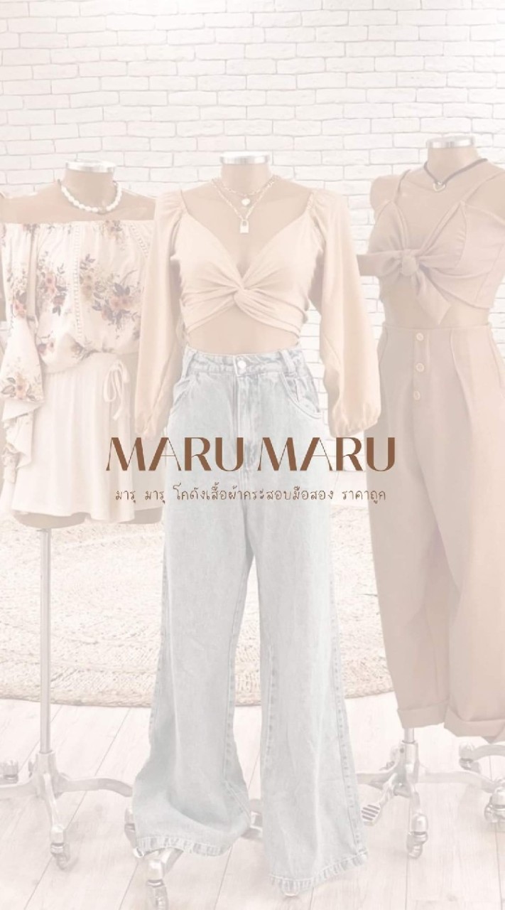 MARU MARU โกดังขายส่ง ขายปลีก เสื้อผ้าแฟชั่น มือหนึ่ง มือสอง