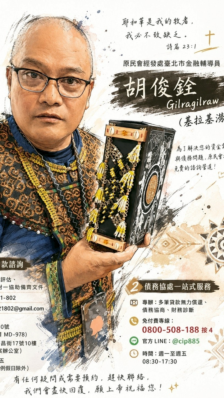 原住民族金融宣導群