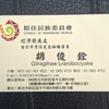 原住民族金融宣導群