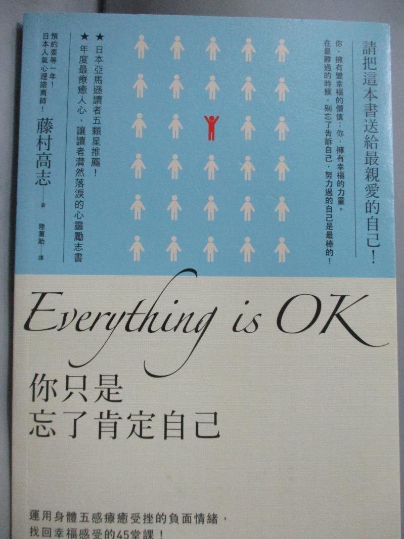 【書寶二手書T7／心靈成長_LLI】Everything is ok！你只是忘了肯定自己：運用身體五感療癒受挫的負面情緒