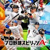 プロスピ　プロ野球スピリッツA メジャスピ MLB PRO SPIRIT