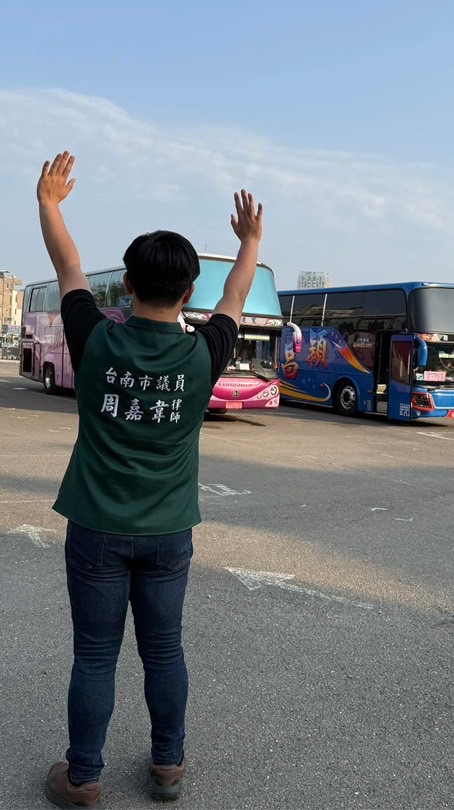 📍嘉韋議員行動服務站
