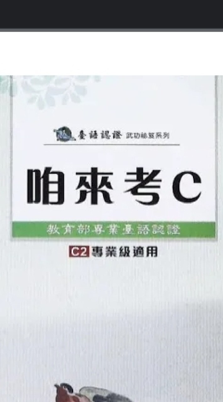 台語自組C級讀書會