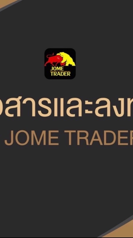 ข่าวสารและหุ้นไทย by Jome trader