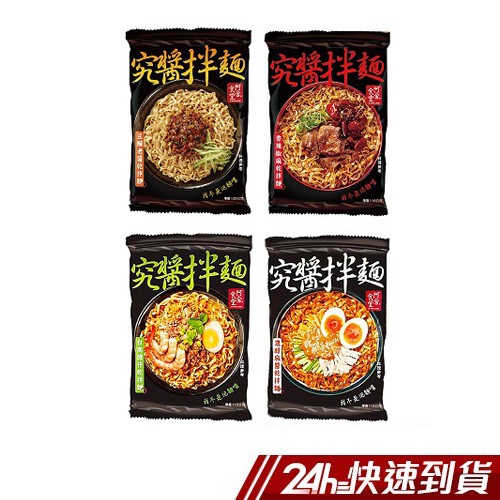 [蝦皮吃貨節] 爆好吃館長推薦 阿舍食堂 阿舍乾麵 究醬拌麵 香辣椒麻/豆瓣老醬/台南擔仔/濃純麻醬 蝦皮24h 限量