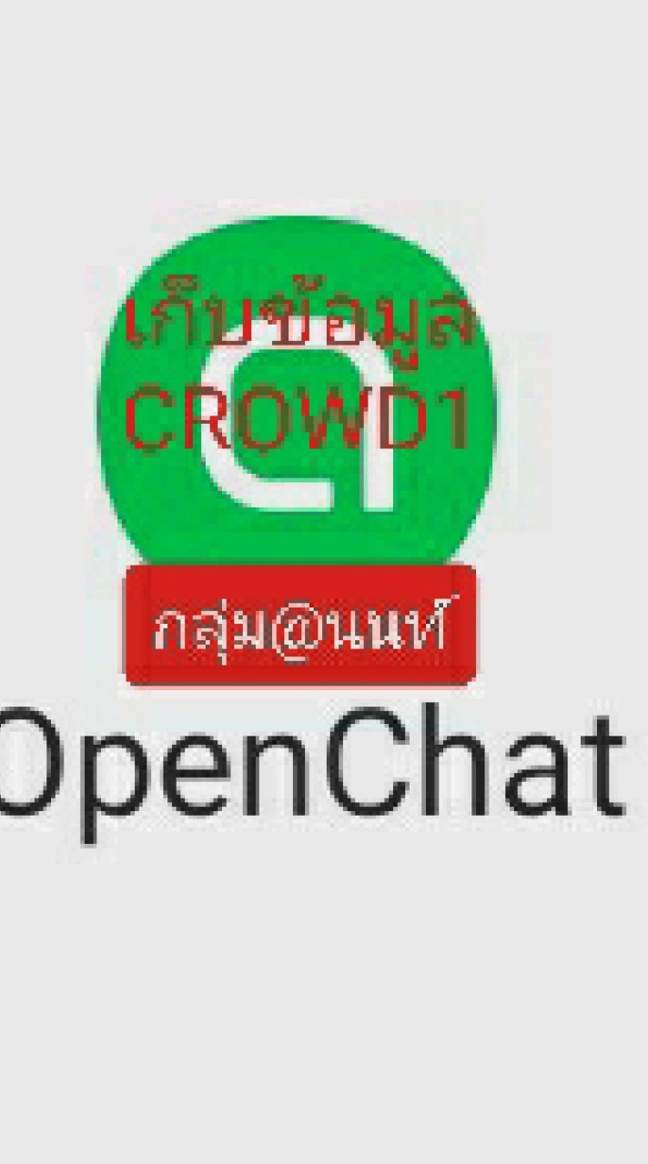 😍@นนท์ ข้อมูลCROWD1