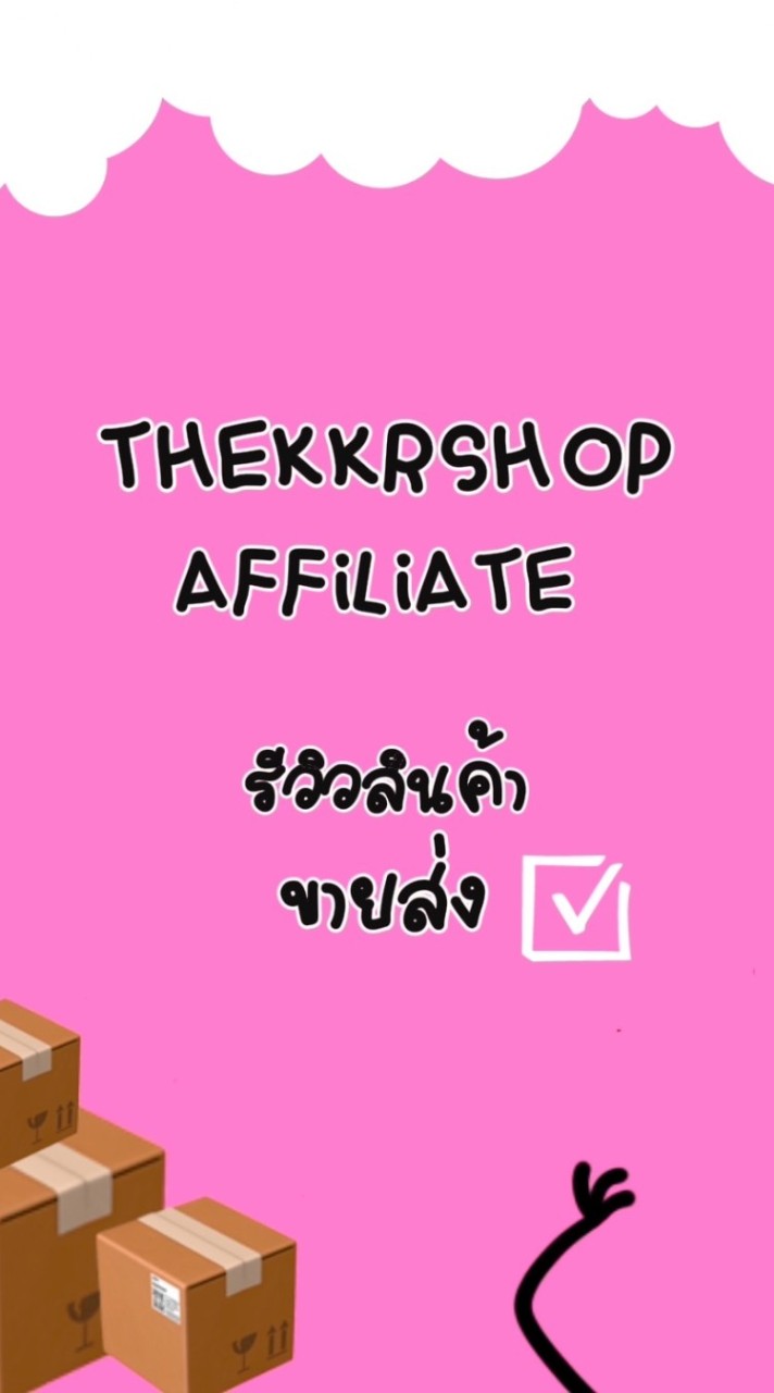 THEKKRSHOP รีวิวสินค้า พันธมิตรAffiliate ขายส่ง อัปเดตงาน