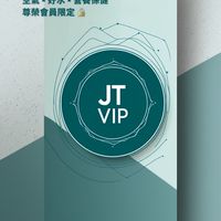 俊廷VIP 安心生活圈｜尊榮會員限定