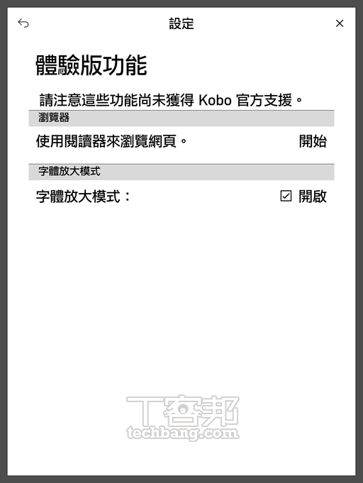 在體驗版功能裡，有個「字體放大模式」的功能，開啟這個功能後，整個介面的字體都會放大。 
