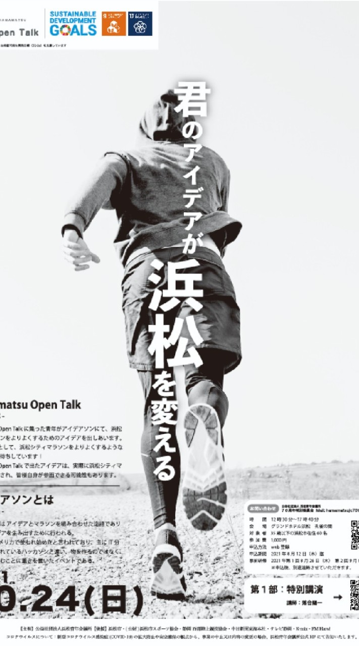 Hamamatsu Open Talk
