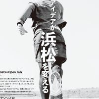 Hamamatsu Open Talk
