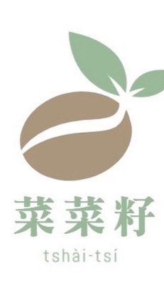 菜菜籽 🌱 種子批發零售