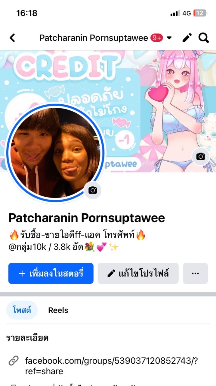 ตัวแทนร้านpatcharanin🌟