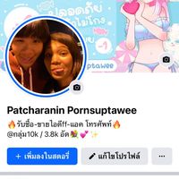 ตัวแทนร้านpatcharanin🌟