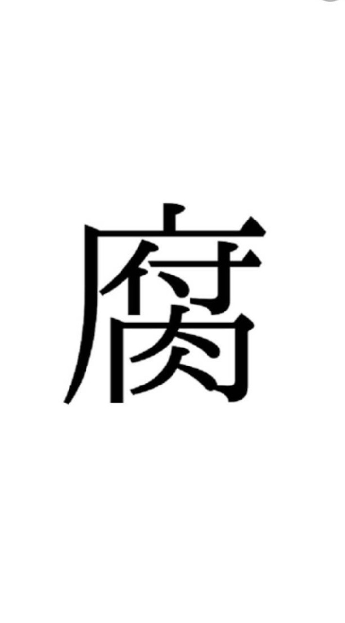 腐女子、腐男子 カモーン！