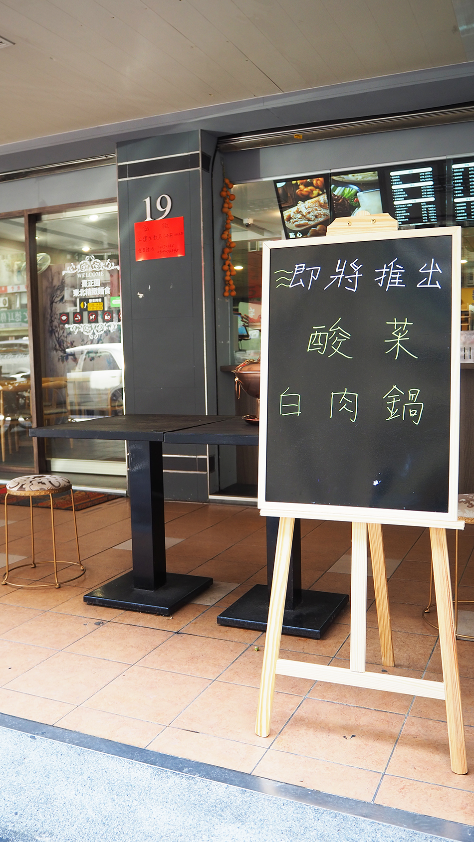 熹正園,熹正園東北精緻麵食,東北菜館,好吃酸菜白肉鍋,酸菜白肉鍋推薦,東北麵食館,內湖外省菜,內湖聚餐,年菜推薦,年菜外帶,內湖家庭聚餐