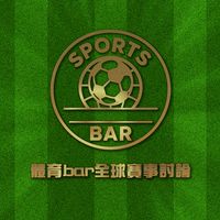 ֍體育𝐁𝐚𝐫全球賽事討論֍