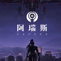 ✨阿瑞斯🐯快樂虎城