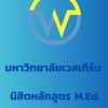นิสิตหลักสูตร M.Ed. ม.เวสเทิร์น