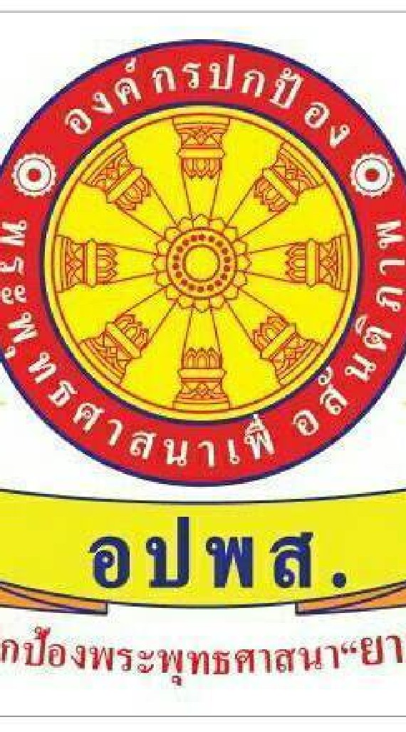 องค์กรปกป้องพุทธศาสนาเพื่อสันติภาพ