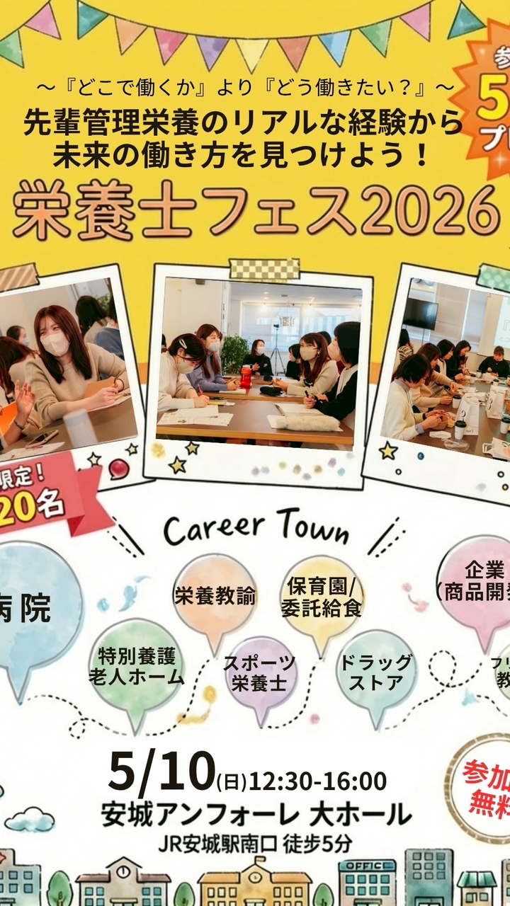 栄養士フェス2026