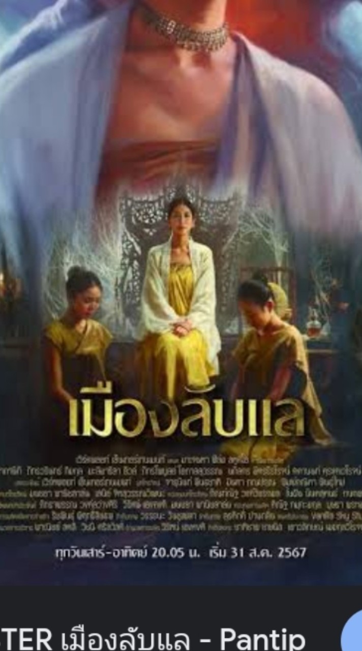 เมืองลับแล [RP]