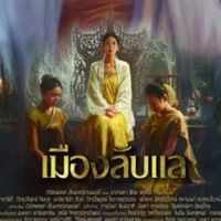 เมืองลับแล [RP]