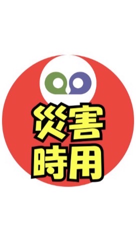 【災害時用】鎌倉市聴覚障害者協会