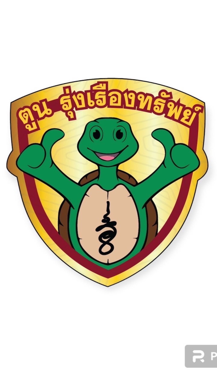 ร้านตูนรุ่งเรืองทรัพย์