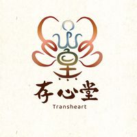 存心堂學習實踐群