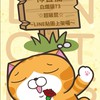 白爛貓家族俱樂部