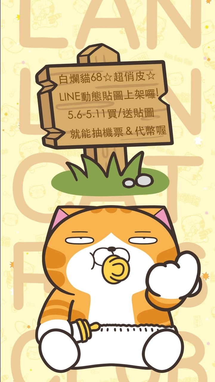 白爛貓家族俱樂部