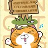 白爛貓家族俱樂部