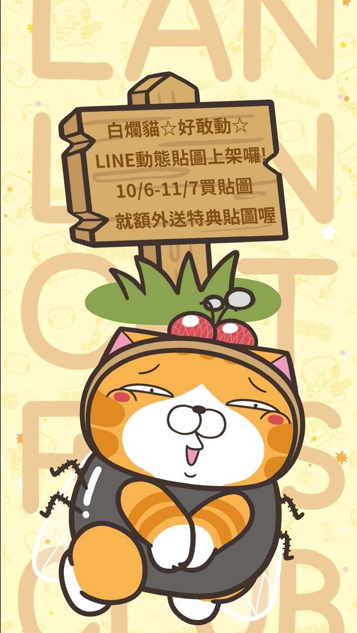 白爛貓家族俱樂部