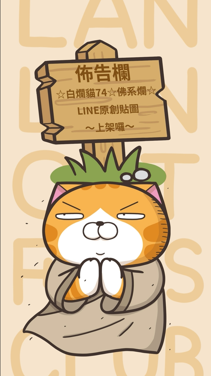 白爛貓家族俱樂部