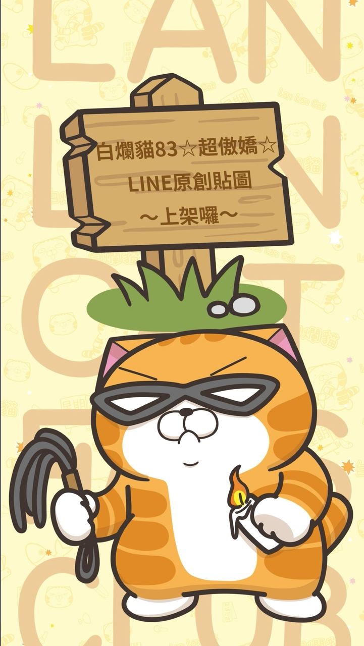 白爛貓家族俱樂部