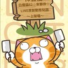 白爛貓家族俱樂部