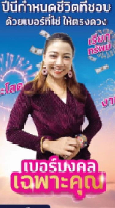 เบอร์มือถือเสริมความร่ำรวย6396