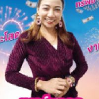 เบอร์มือถือเสริมความร่ำรวย6396