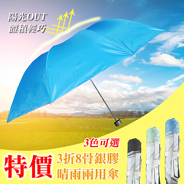 防水布料、耐用遮光效果好 8骨傘架結構堅固 全重250g！上班、學生族，輕巧超低售價，遺失不心疼