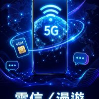 電信/漫遊上網討論區