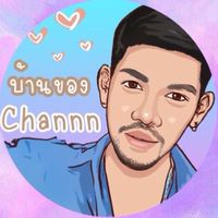 บ้านของ Channnn